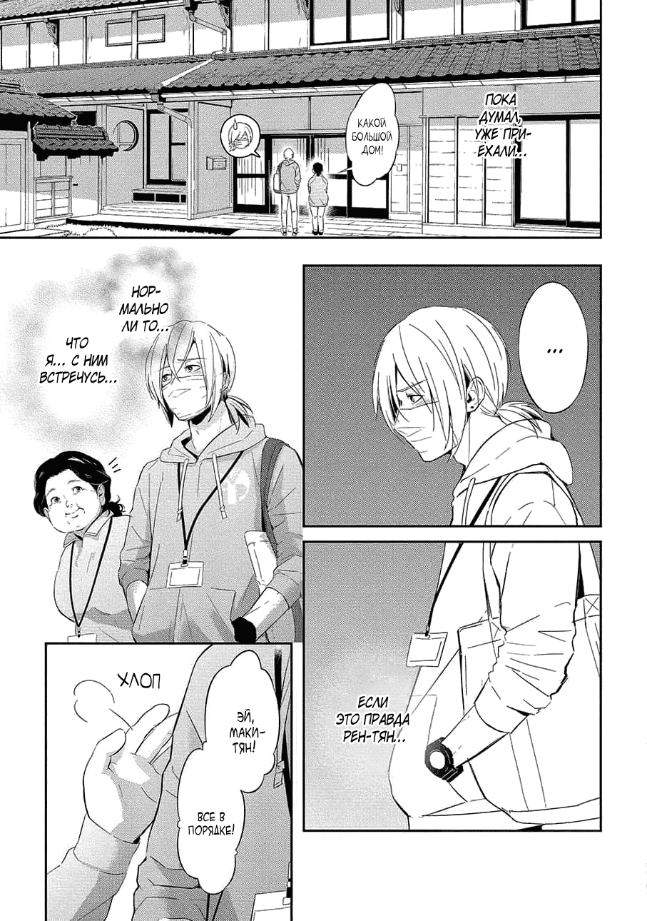 Манга Следуя за тобой - Глава 29 Страница 32