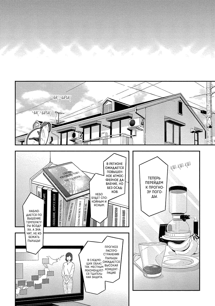 Манга Следуя за тобой - Глава 29 Страница 21