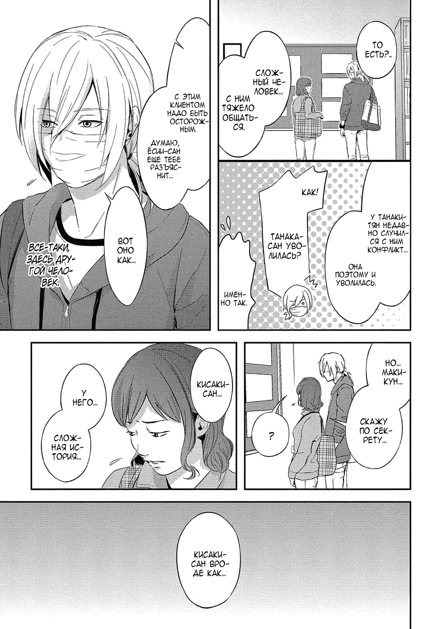 Манга Следуя за тобой - Глава 29 Страница 26