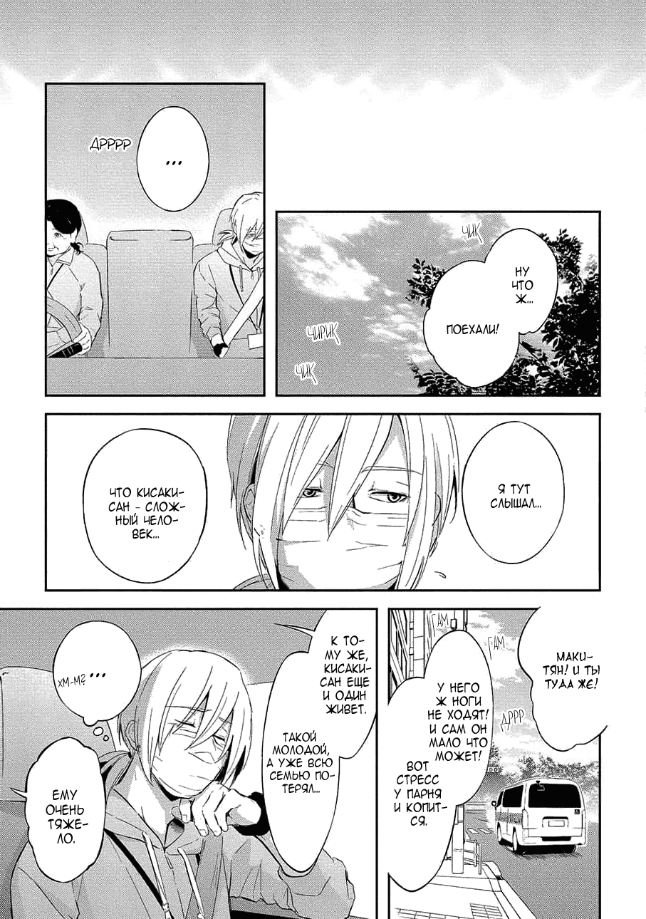 Манга Следуя за тобой - Глава 29 Страница 30