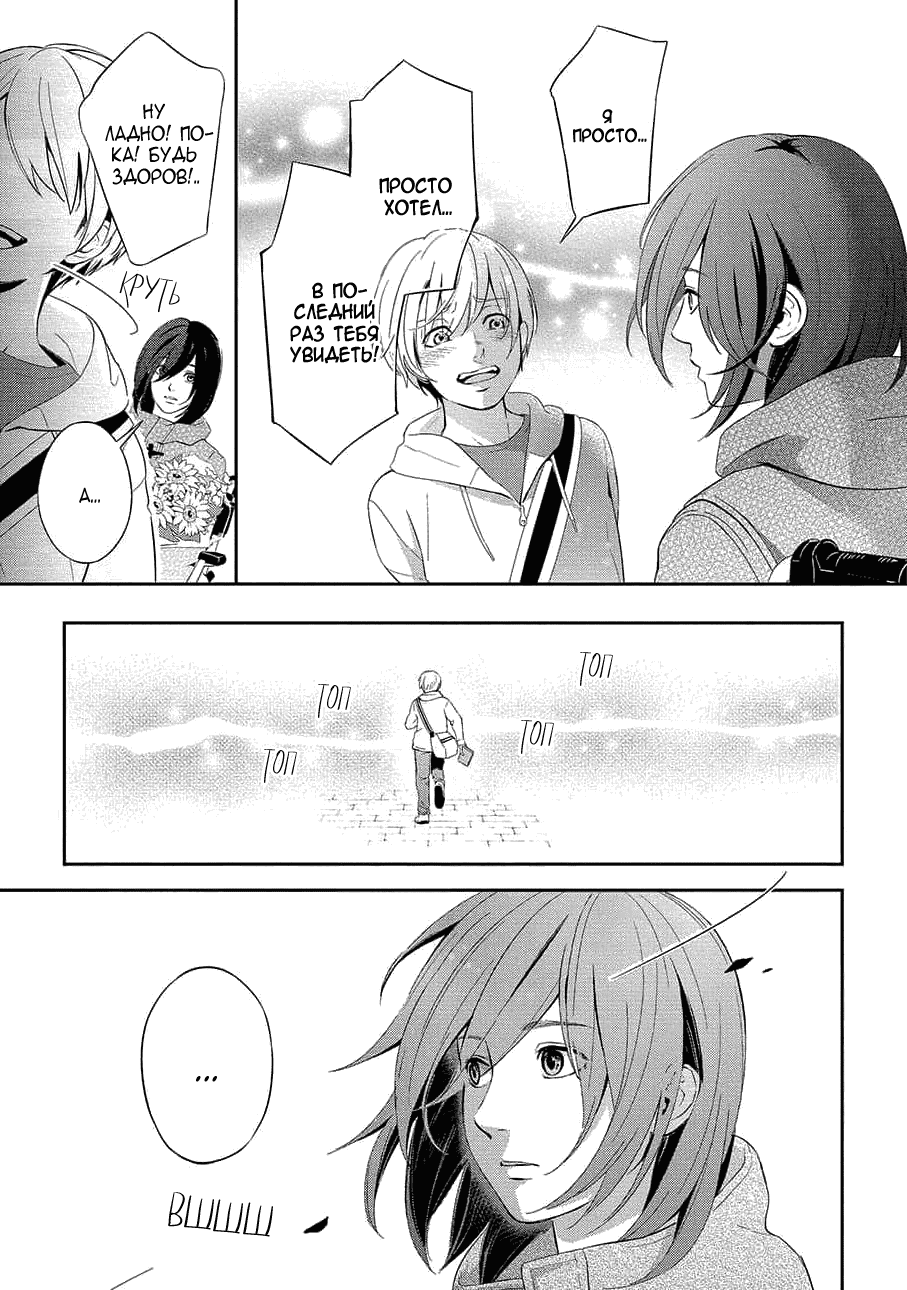 Манга Следуя за тобой - Глава 29 Страница 16