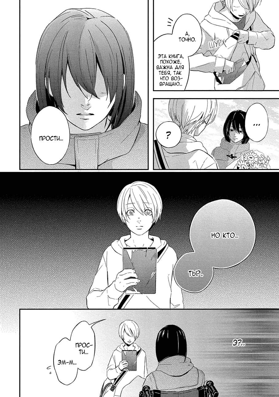 Манга Следуя за тобой - Глава 29 Страница 13