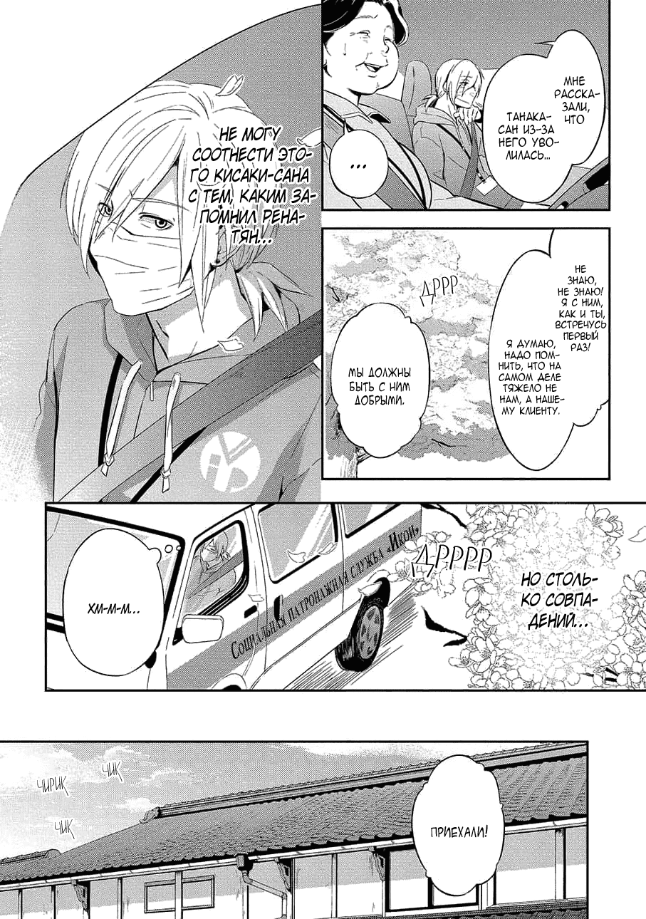 Манга Следуя за тобой - Глава 29 Страница 31