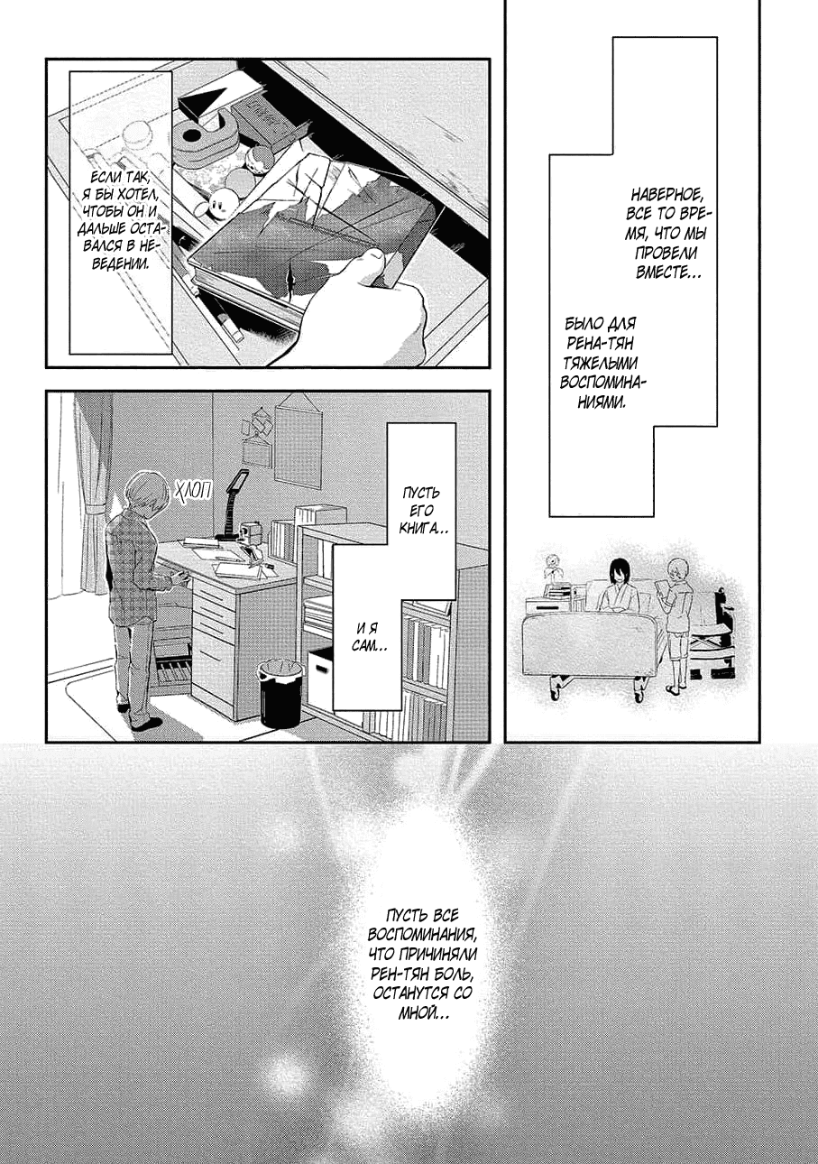 Манга Следуя за тобой - Глава 29 Страница 20