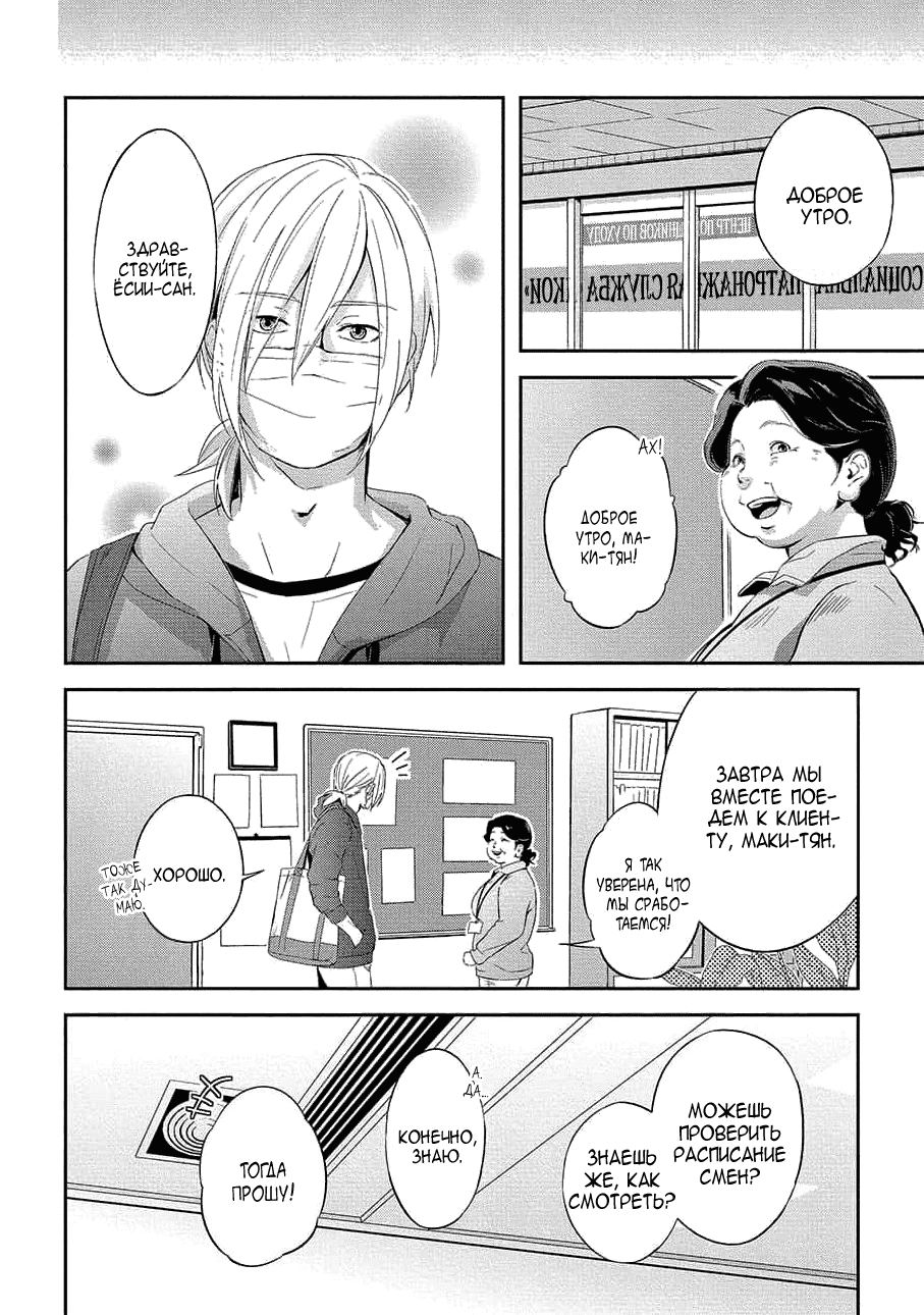 Манга Следуя за тобой - Глава 29 Страница 23