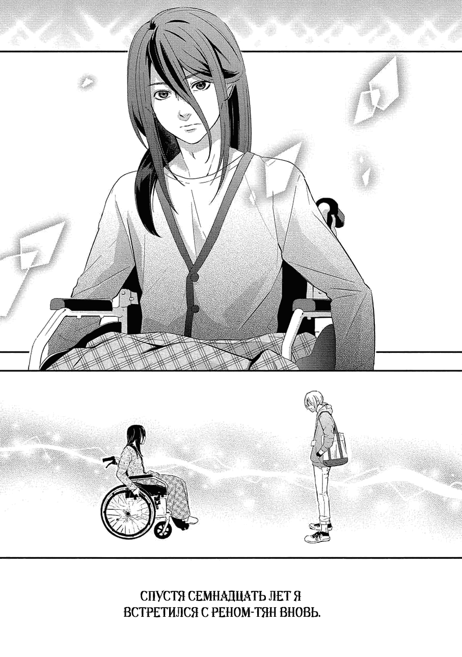 Манга Следуя за тобой - Глава 29 Страница 35