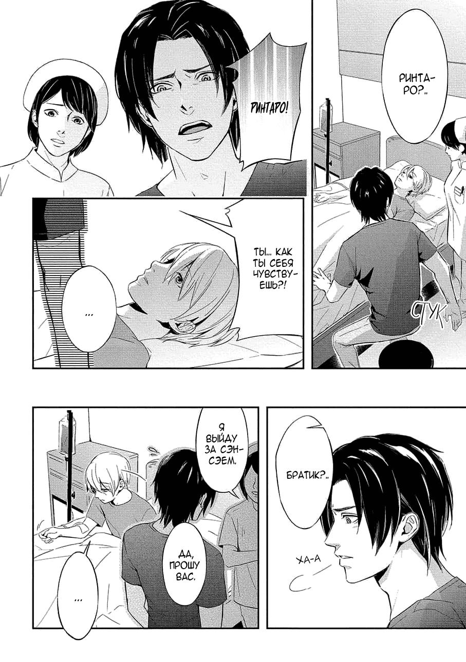 Манга Следуя за тобой - Глава 29 Страница 5