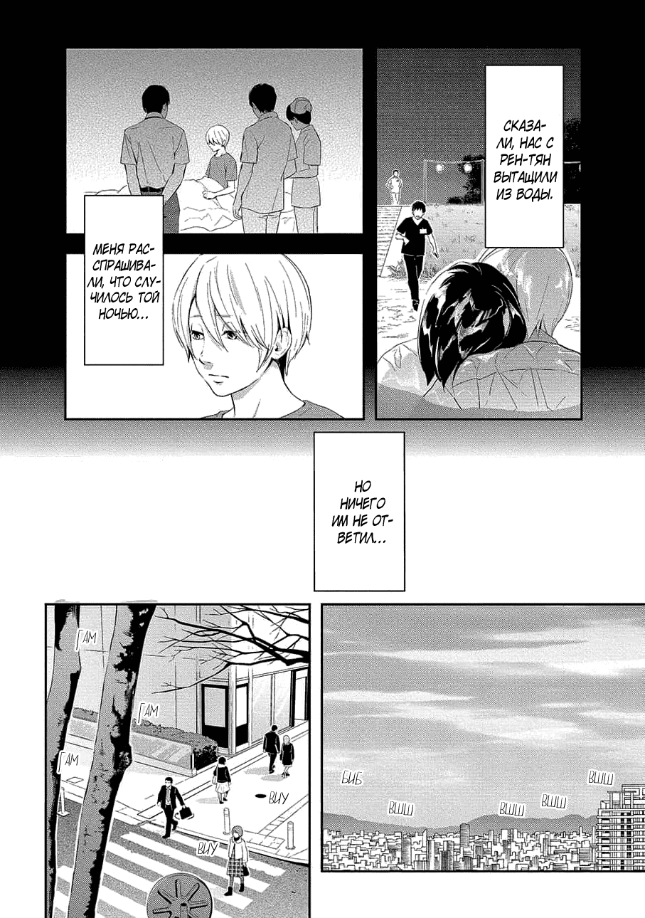 Манга Следуя за тобой - Глава 29 Страница 9