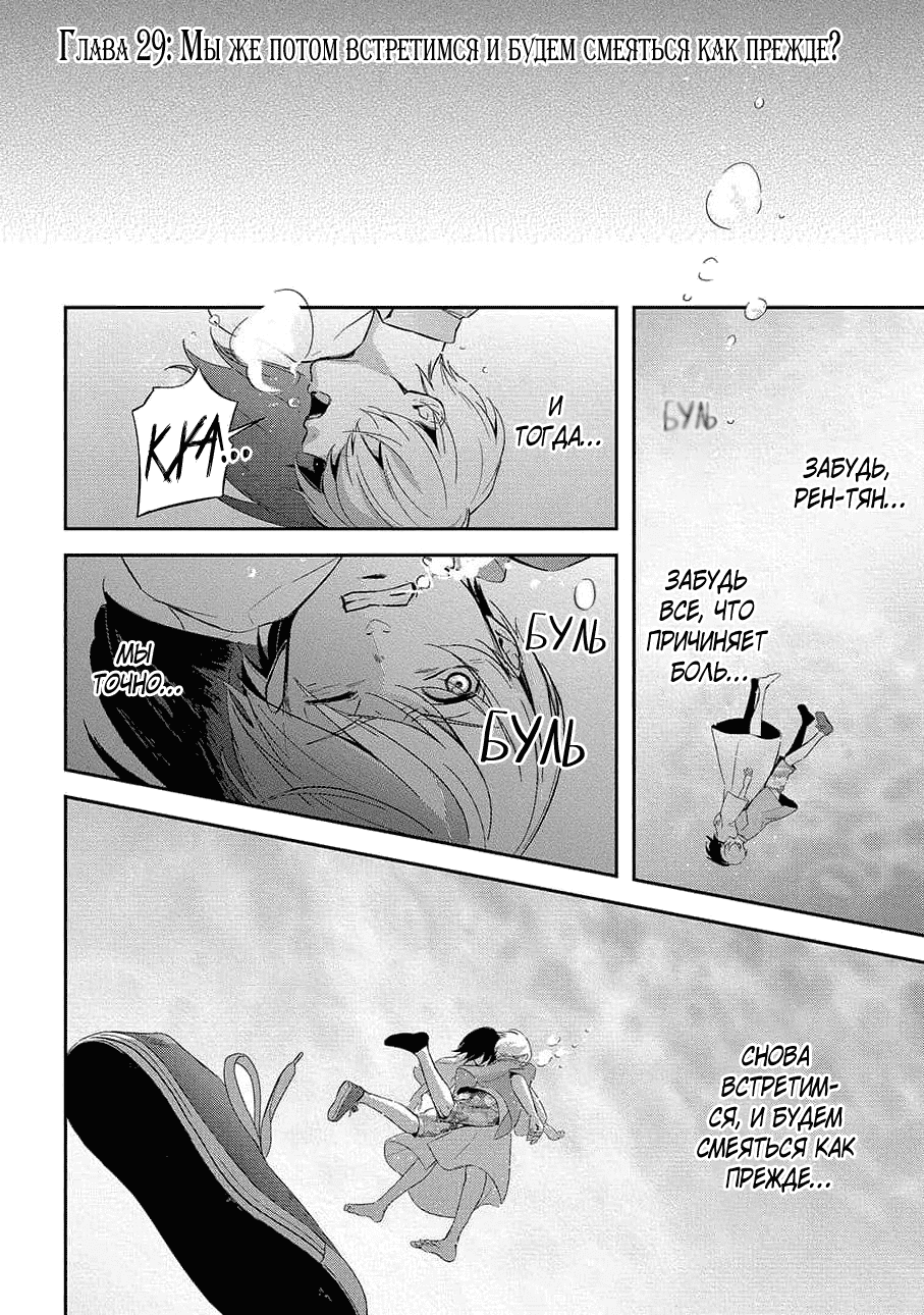 Манга Следуя за тобой - Глава 29 Страница 3