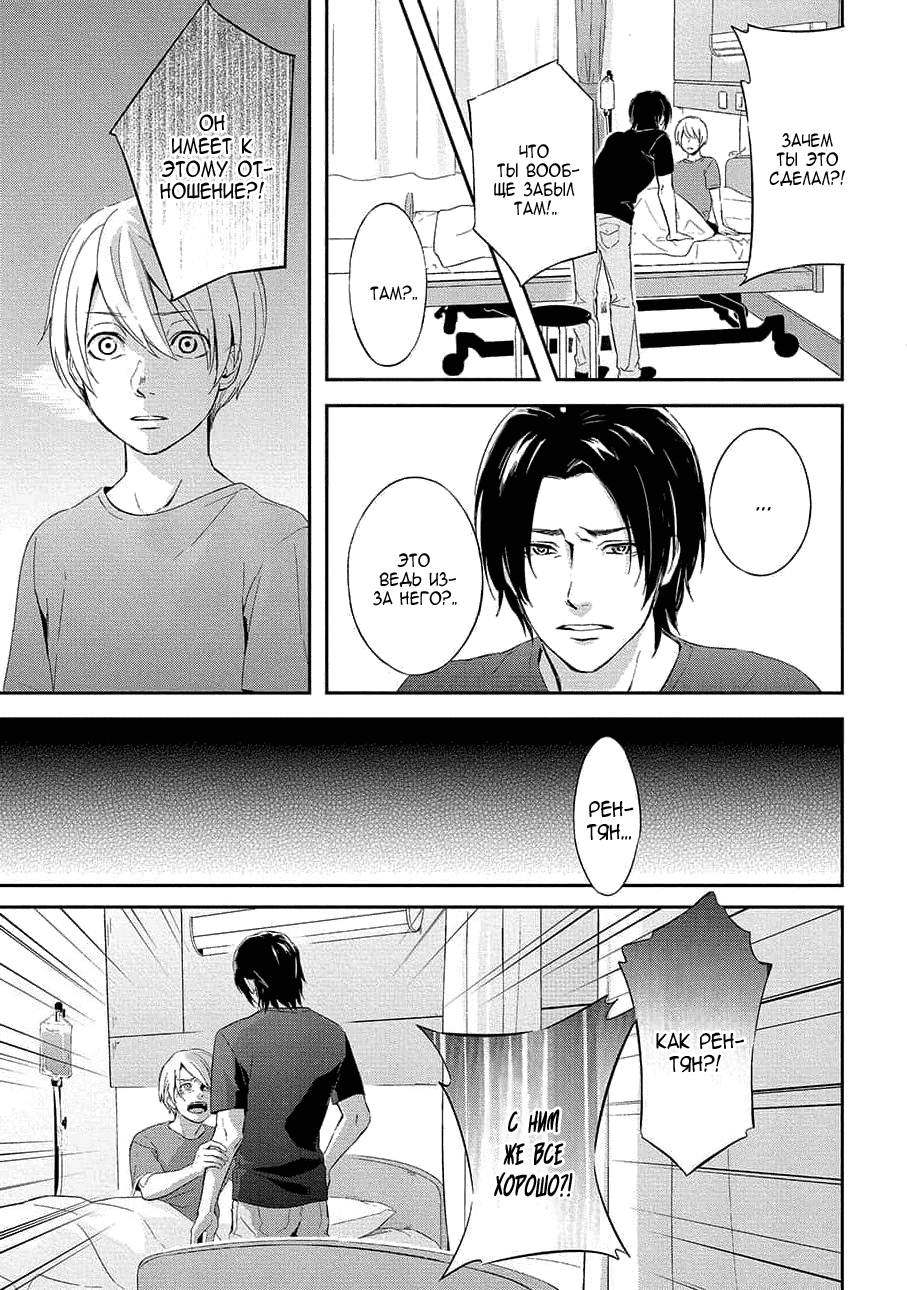 Манга Следуя за тобой - Глава 29 Страница 6