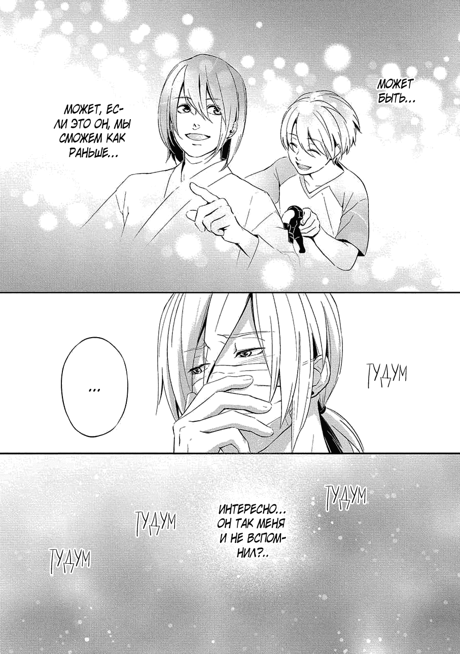 Манга Следуя за тобой - Глава 29 Страница 29