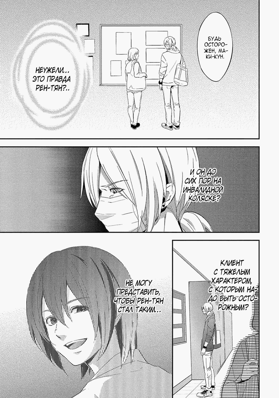 Манга Следуя за тобой - Глава 29 Страница 28