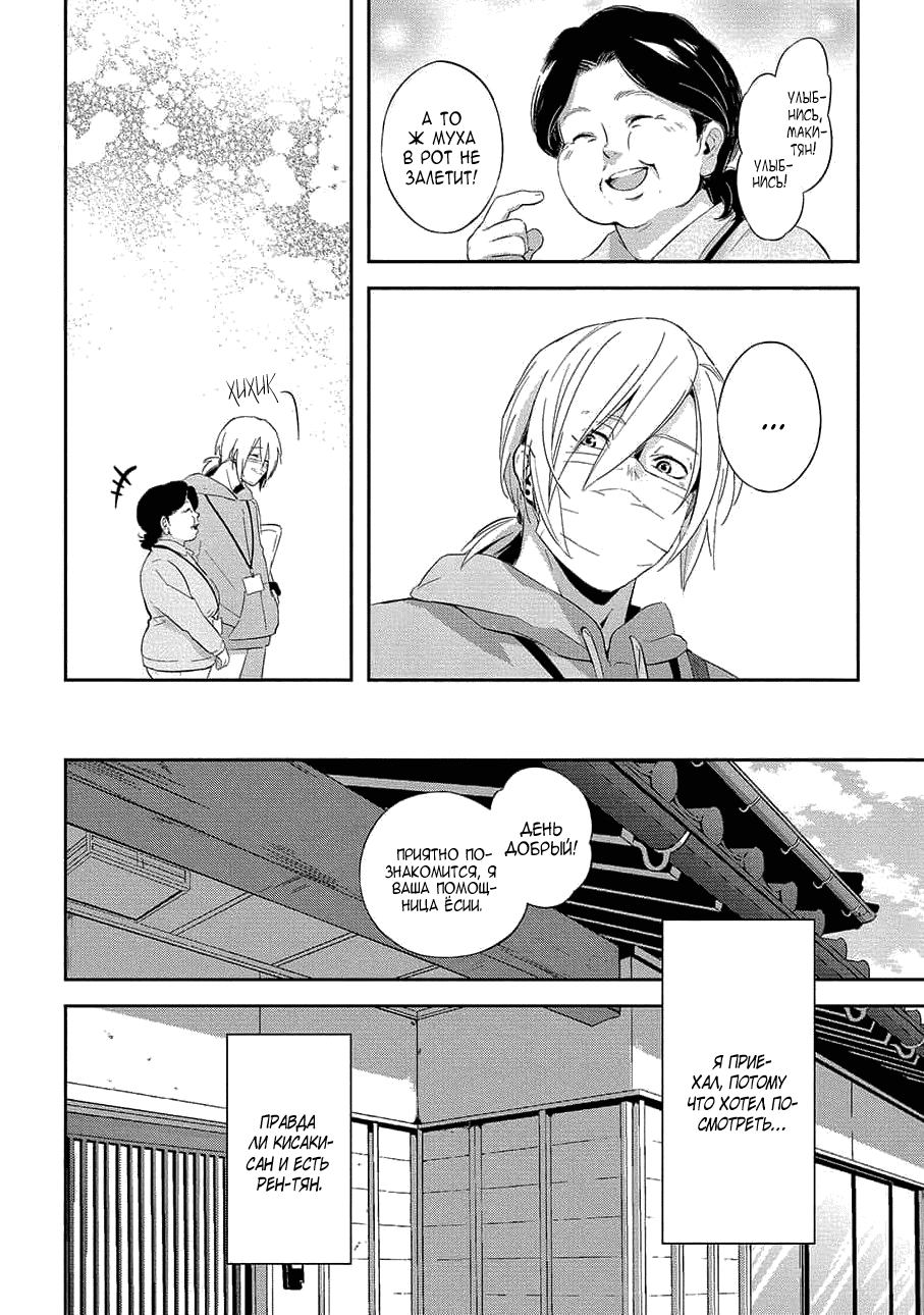 Манга Следуя за тобой - Глава 29 Страница 33