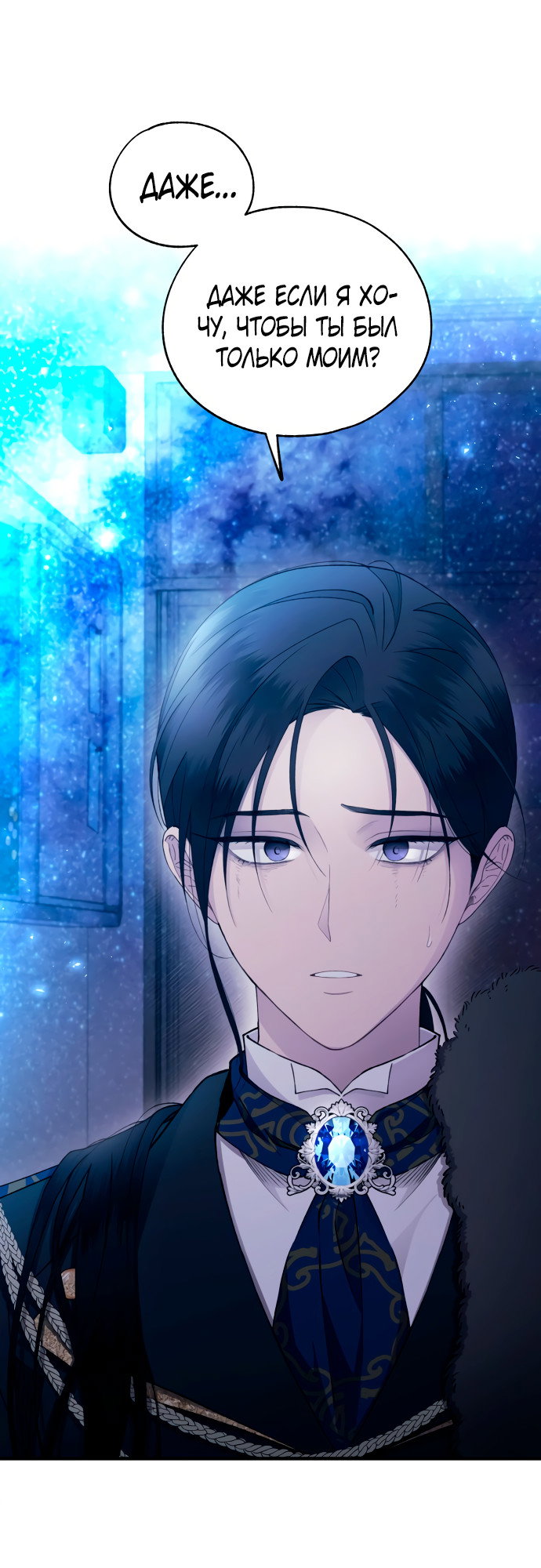 Манга Невинность Ён У - Глава 159 Страница 40