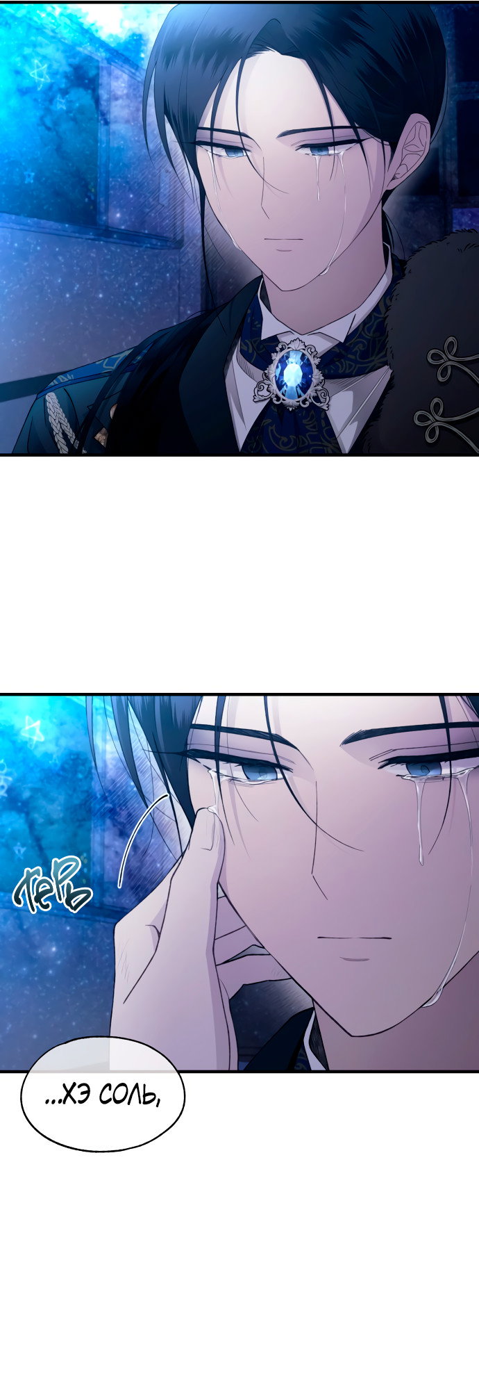 Манга Невинность Ён У - Глава 159 Страница 3