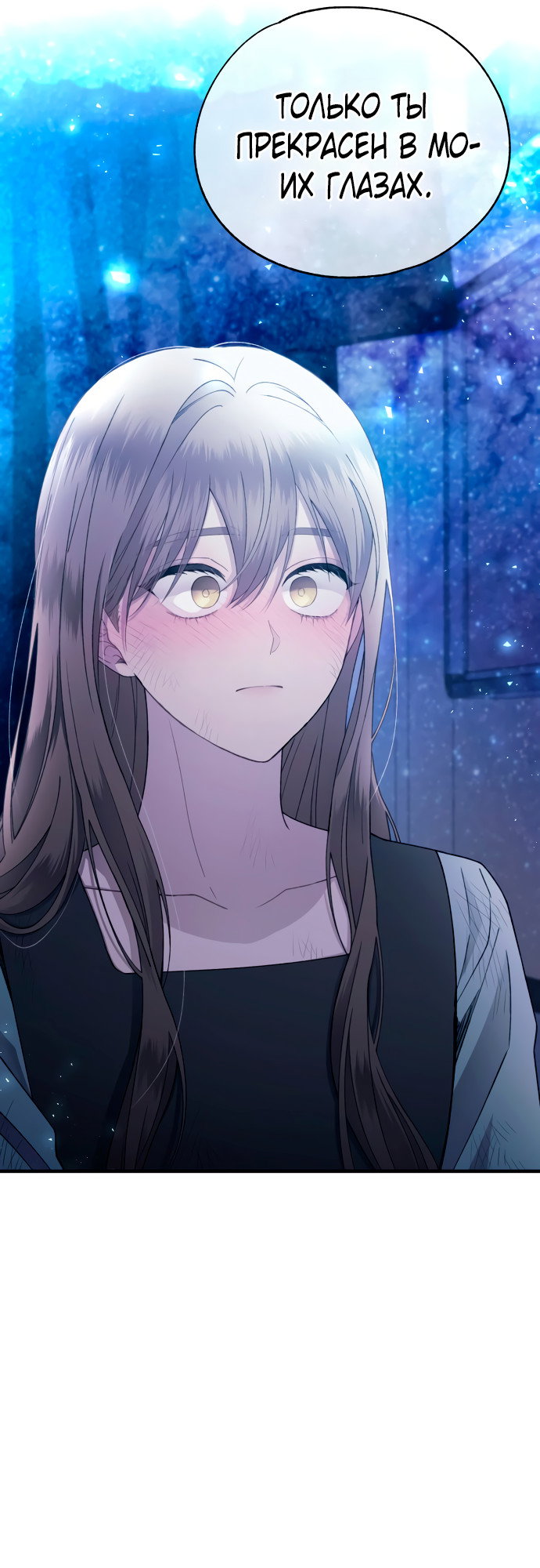 Манга Невинность Ён У - Глава 159 Страница 19