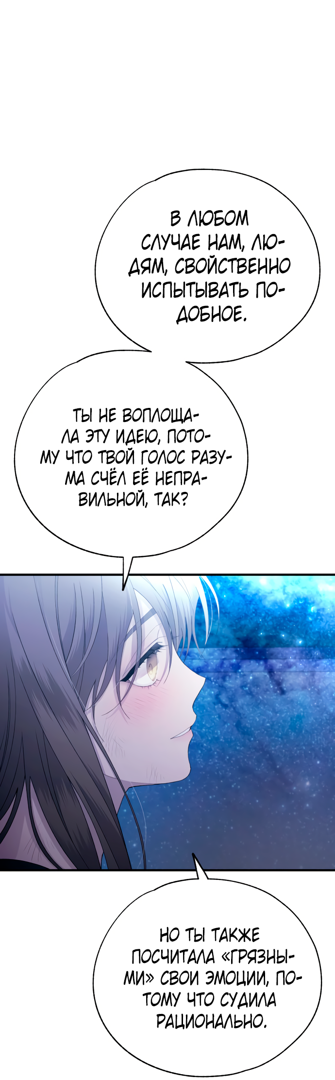 Манга Невинность Ён У - Глава 159 Страница 33