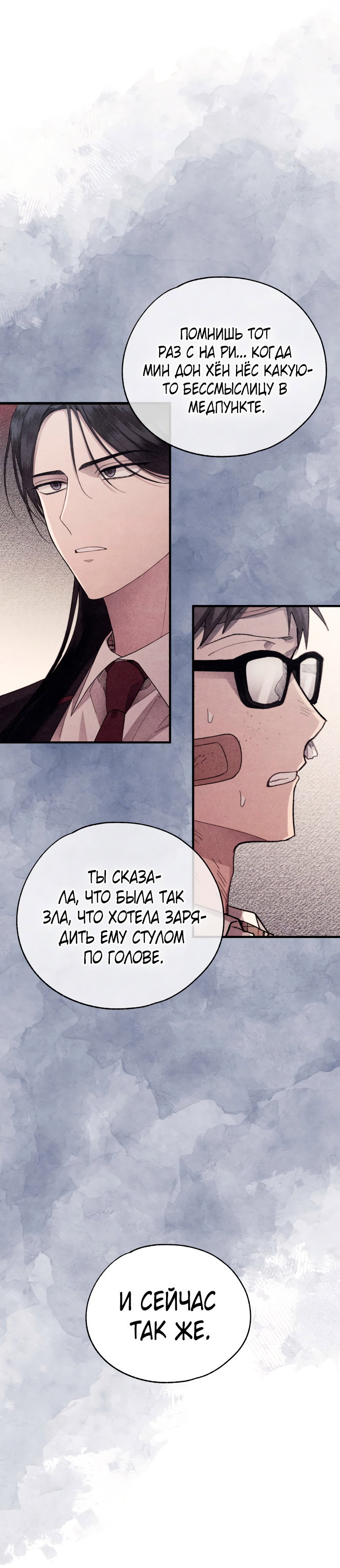 Манга Невинность Ён У - Глава 159 Страница 26