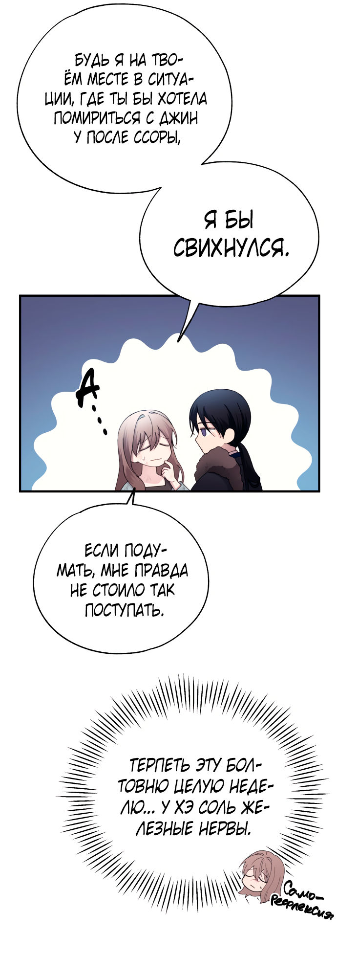 Манга Невинность Ён У - Глава 159 Страница 32