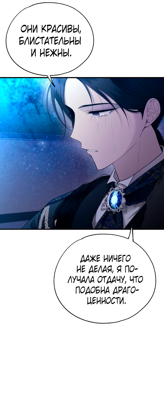 Манга Невинность Ён У - Глава 159 Страница 11