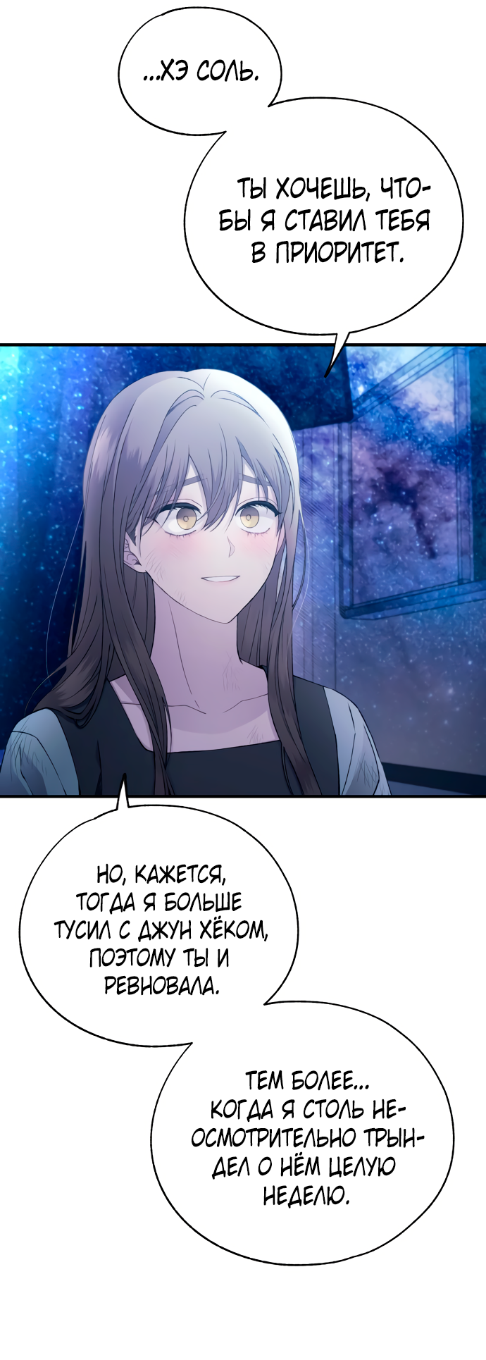 Манга Невинность Ён У - Глава 159 Страница 31