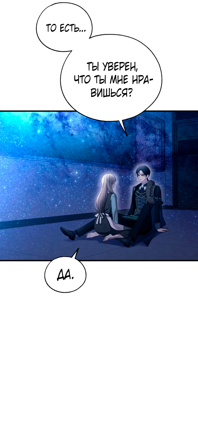 Манга Невинность Ён У - Глава 159 Страница 38