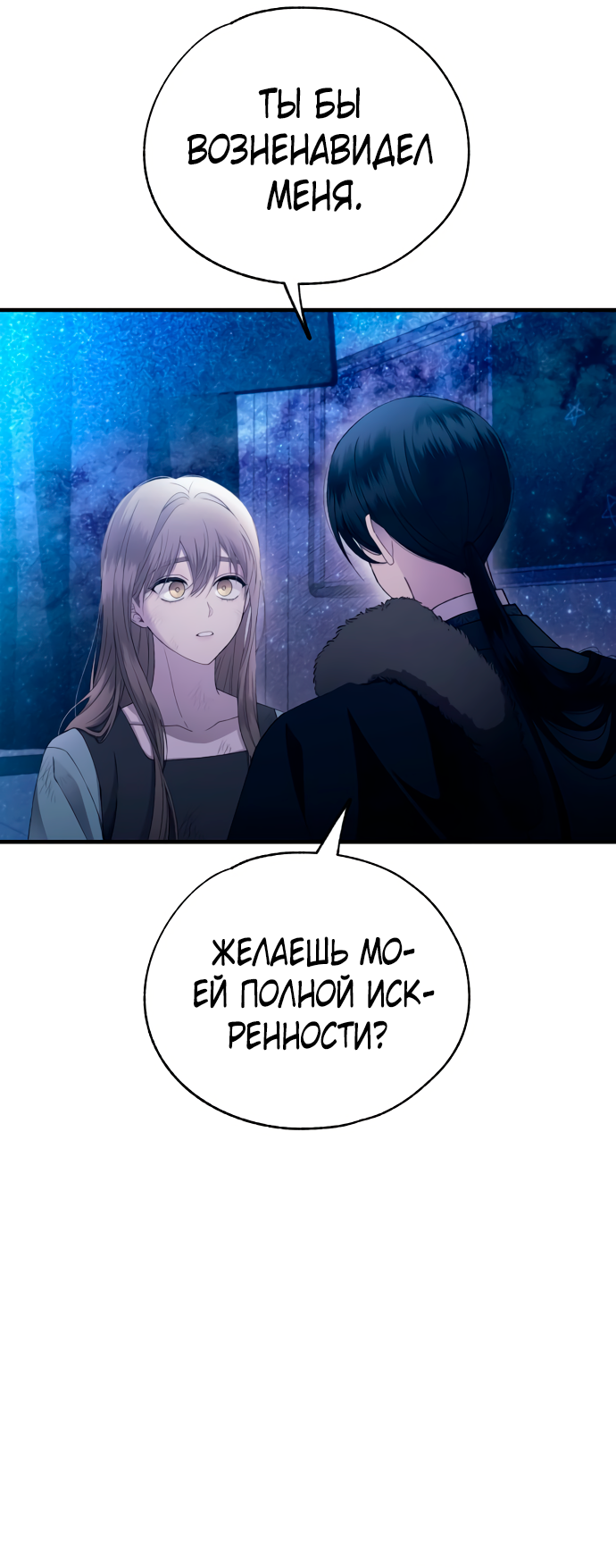 Манга Невинность Ён У - Глава 159 Страница 13