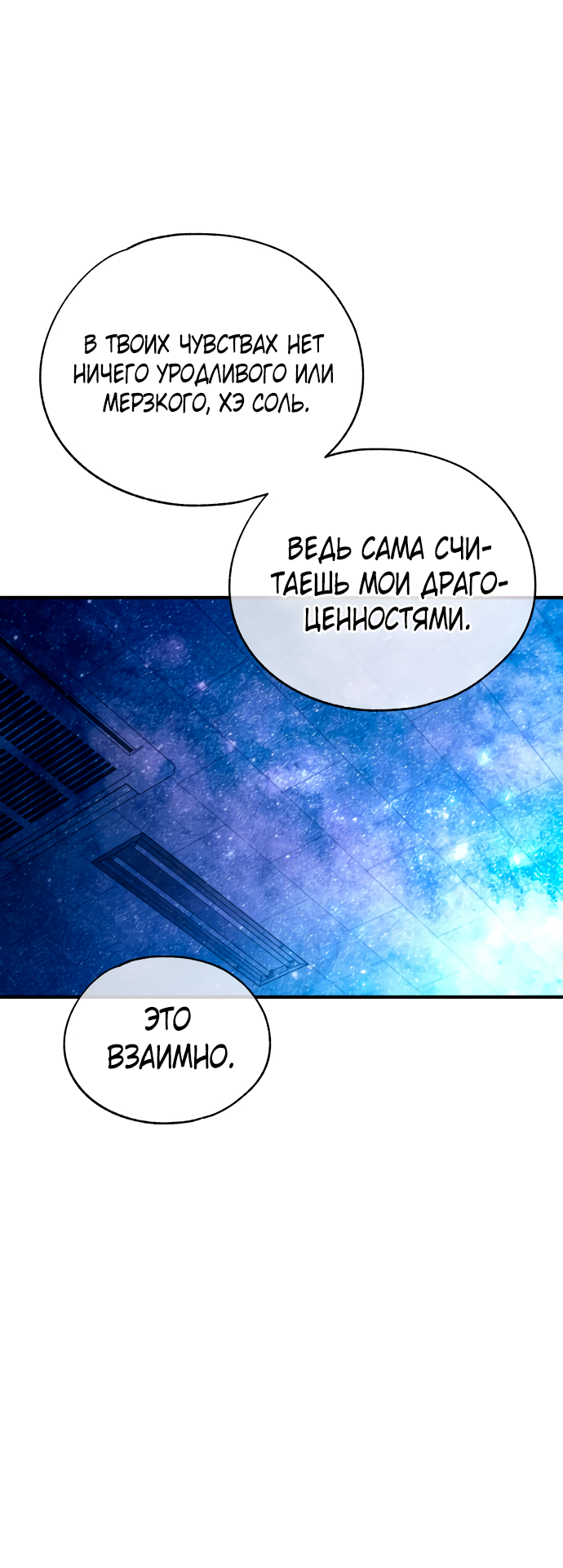 Манга Невинность Ён У - Глава 159 Страница 35