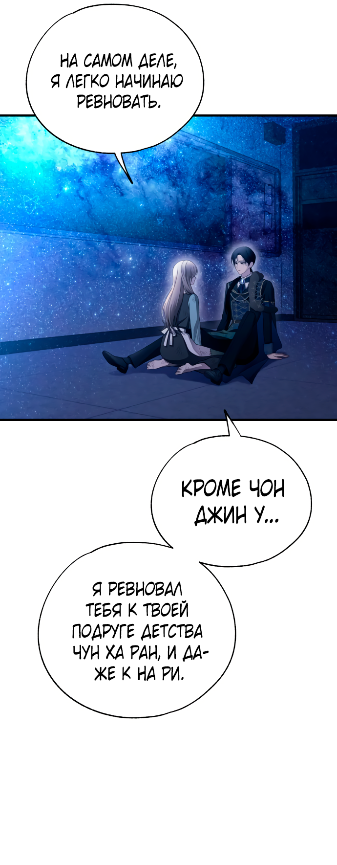 Манга Невинность Ён У - Глава 159 Страница 23