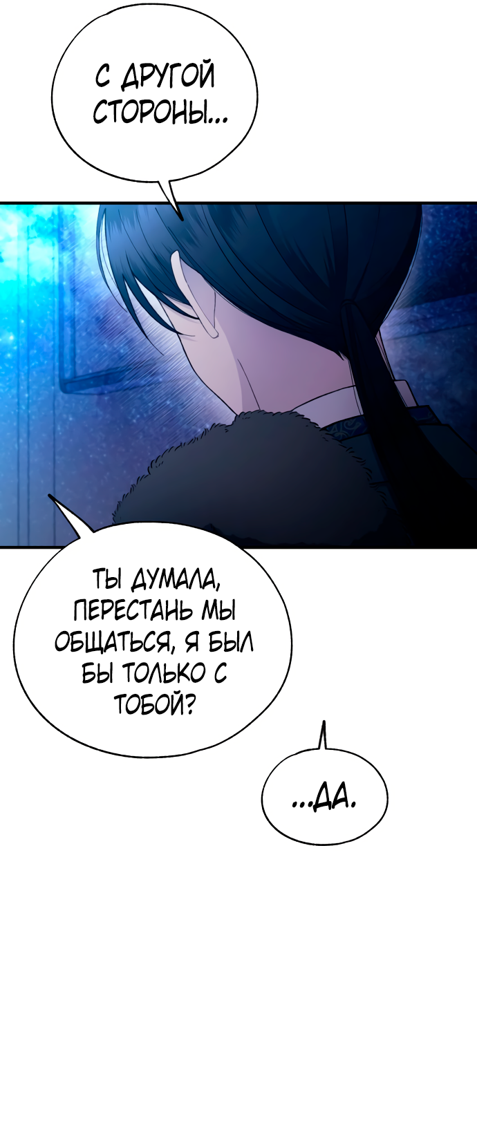 Манга Невинность Ён У - Глава 159 Страница 30