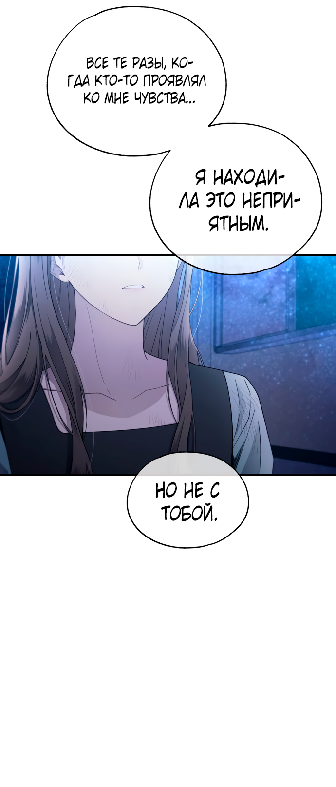 Манга Невинность Ён У - Глава 159 Страница 18