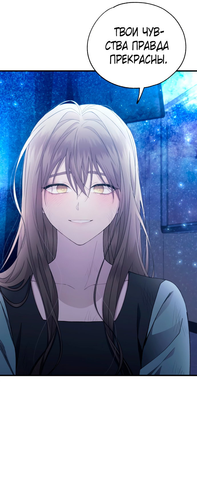 Манга Невинность Ён У - Глава 159 Страница 36