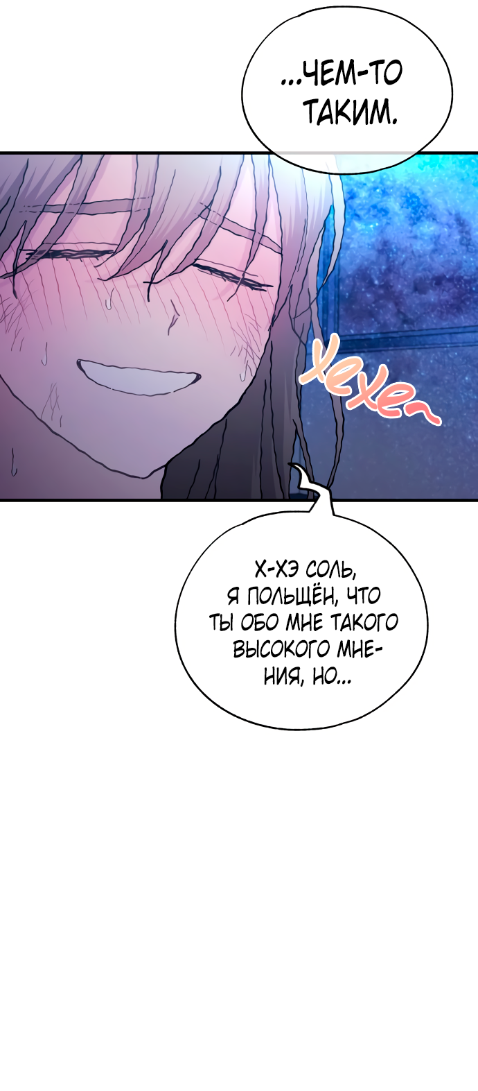 Манга Невинность Ён У - Глава 159 Страница 22