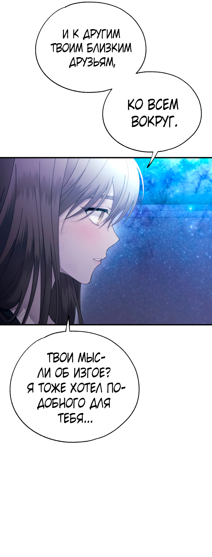 Манга Невинность Ён У - Глава 159 Страница 24