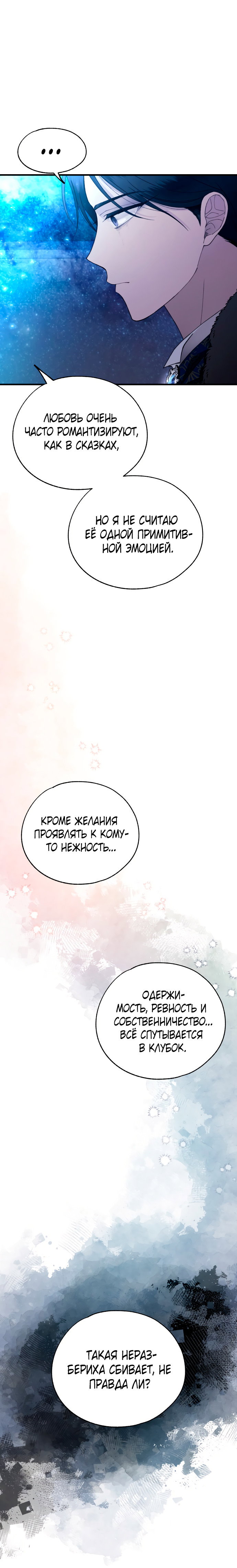 Манга Невинность Ён У - Глава 159 Страница 34