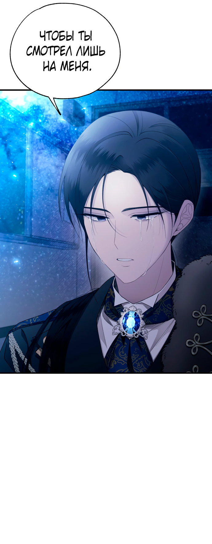 Манга Невинность Ён У - Глава 159 Страница 17