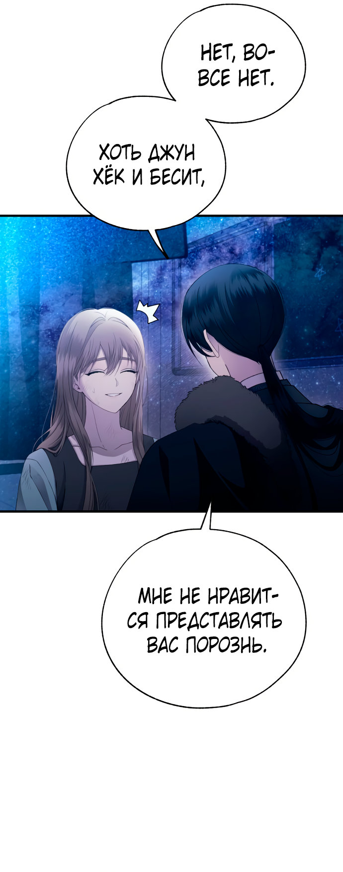 Манга Невинность Ён У - Глава 159 Страница 29