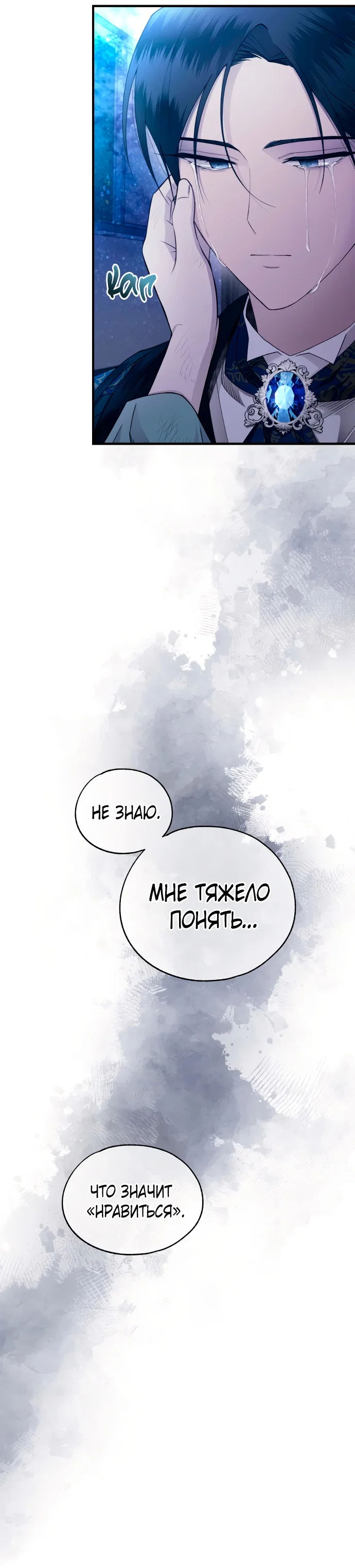 Манга Невинность Ён У - Глава 159 Страница 6