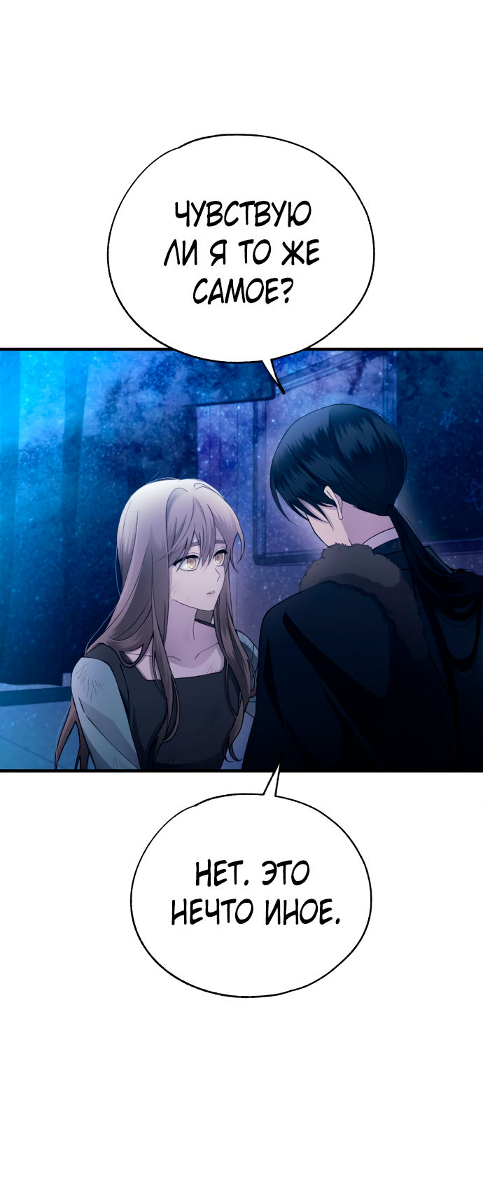 Манга Невинность Ён У - Глава 159 Страница 7