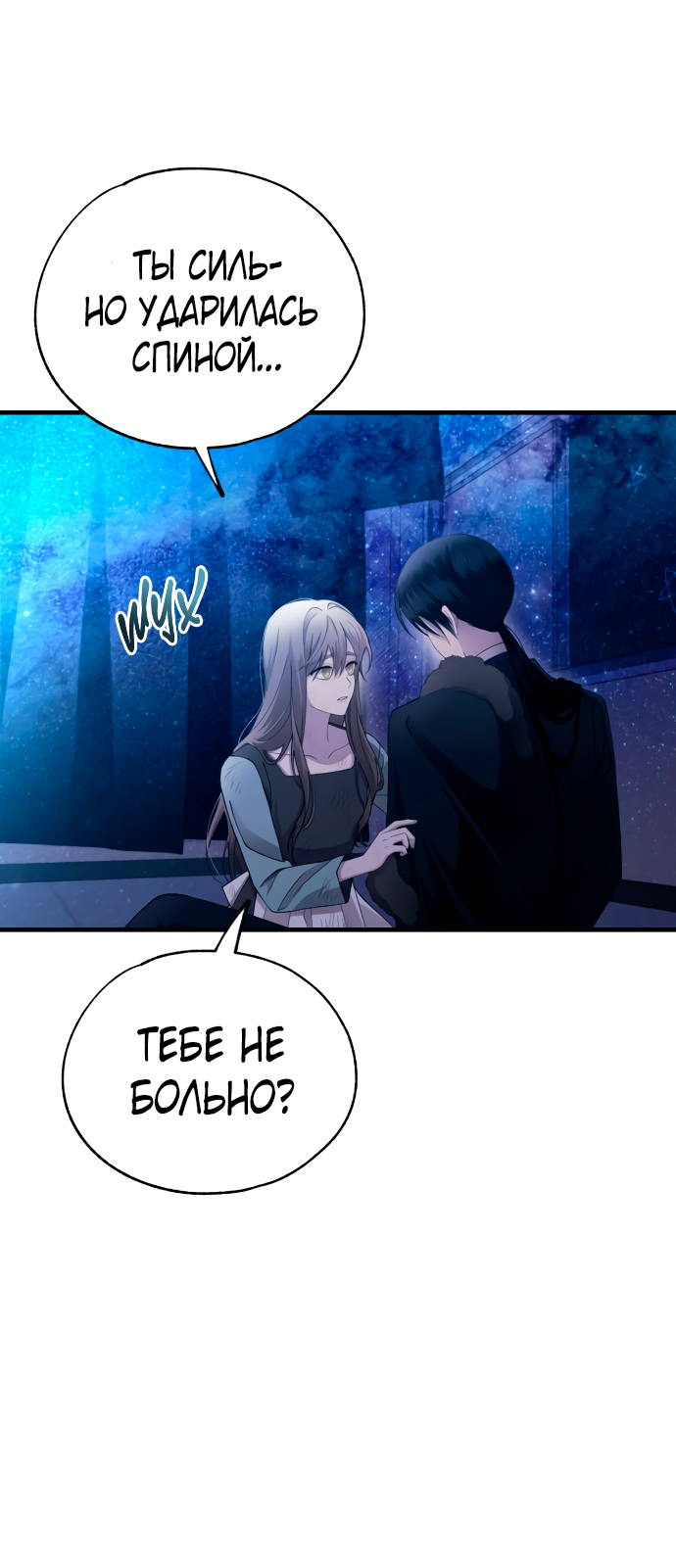 Манга Невинность Ён У - Глава 159 Страница 2