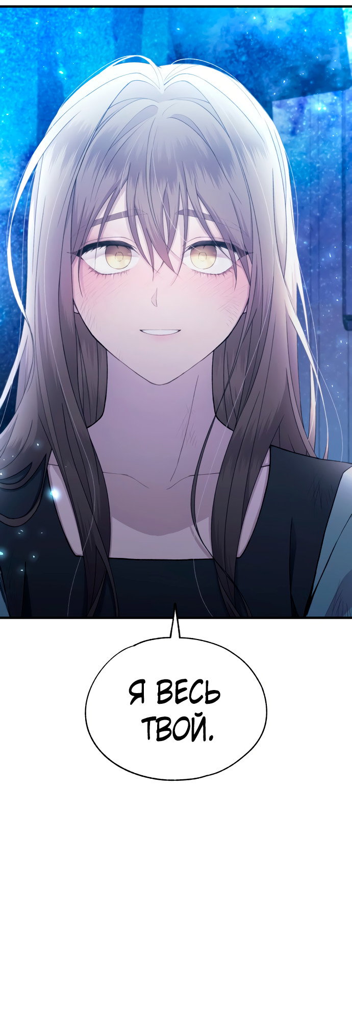 Манга Невинность Ён У - Глава 159 Страница 42
