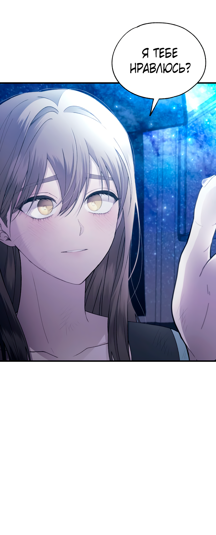 Манга Невинность Ён У - Глава 159 Страница 4