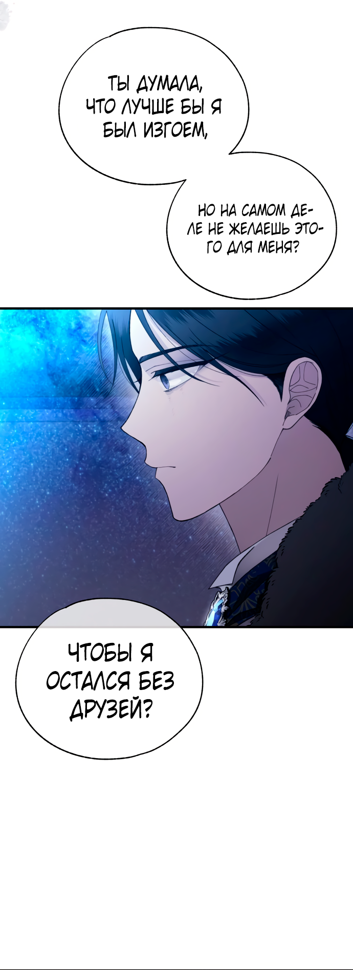 Манга Невинность Ён У - Глава 159 Страница 27