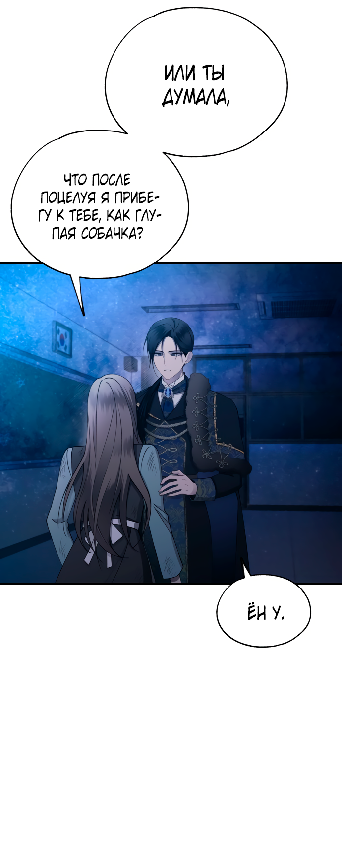 Манга Невинность Ён У - Глава 158 Страница 54