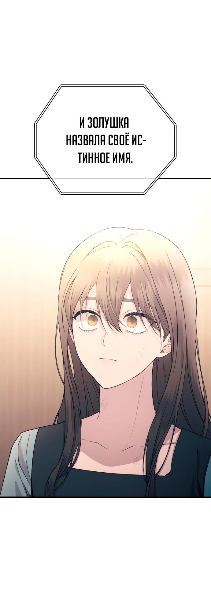 Манга Невинность Ён У - Глава 158 Страница 11