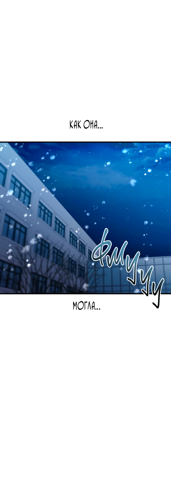 Манга Невинность Ён У - Глава 158 Страница 24