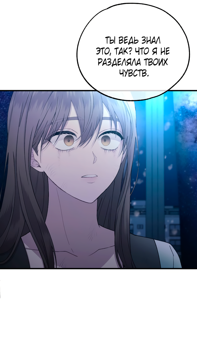 Манга Невинность Ён У - Глава 158 Страница 37