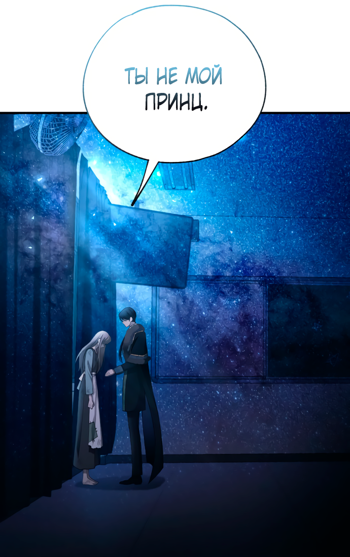 Манга Невинность Ён У - Глава 158 Страница 56