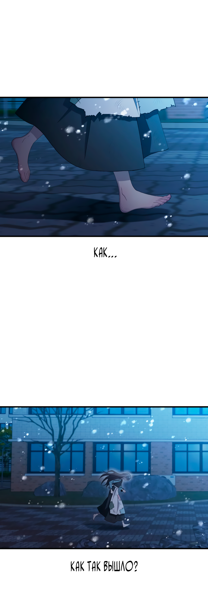 Манга Невинность Ён У - Глава 158 Страница 23