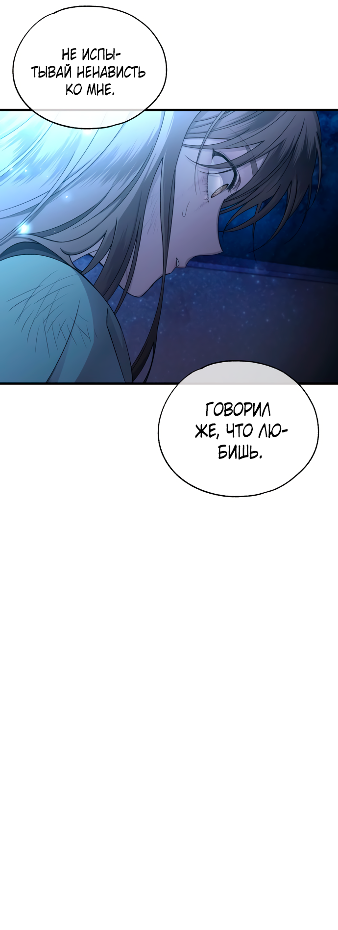 Манга Невинность Ён У - Глава 158 Страница 74